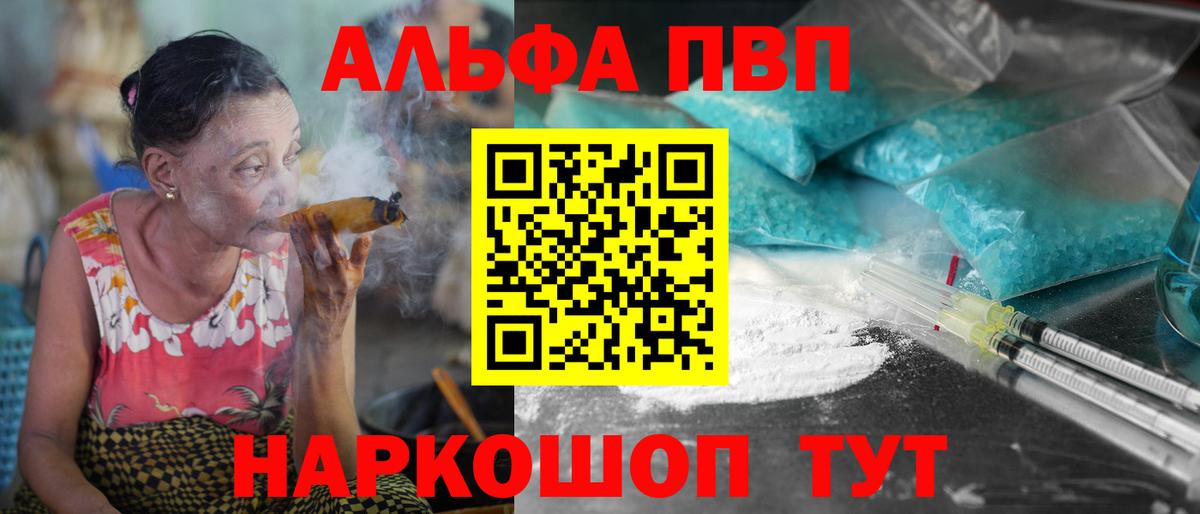 A PVP  Alfa_PVP мука  Alfa_PVP крисы CK  Вход с VPN  Шадринск 