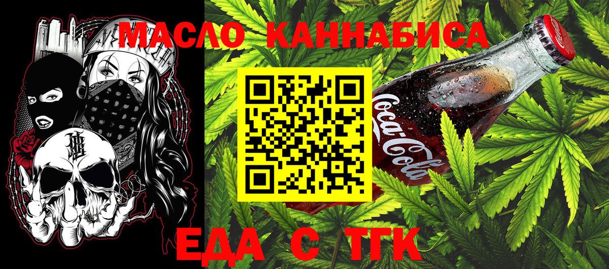 Шадринск  Еда ТГК конопля  Вход с VPN 