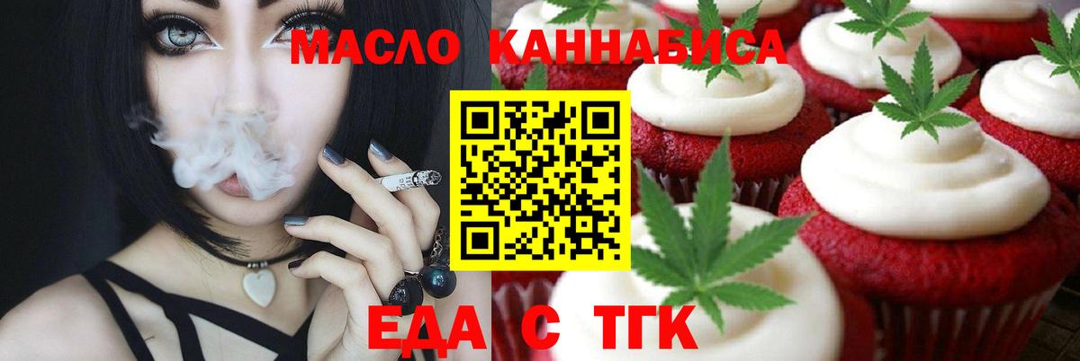 Еда ТГК конопля Шадринск
