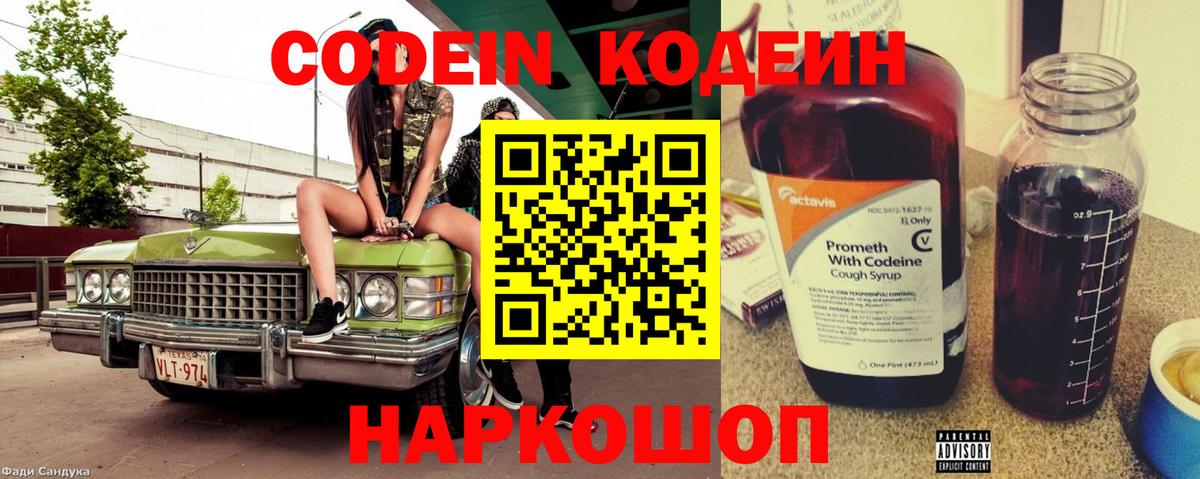 Кодеиновый сироп Lean Purple Drank Шадринск