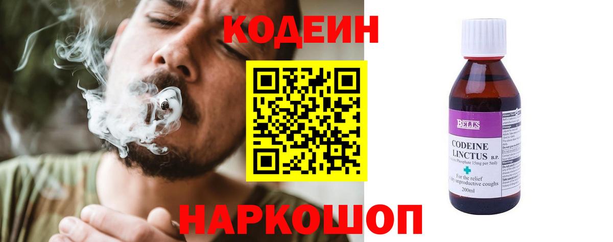 Кодеиновый сироп Lean напиток Lean (лин)  Вход с VPN  Codein напиток Lean (лин)  Шадринск 