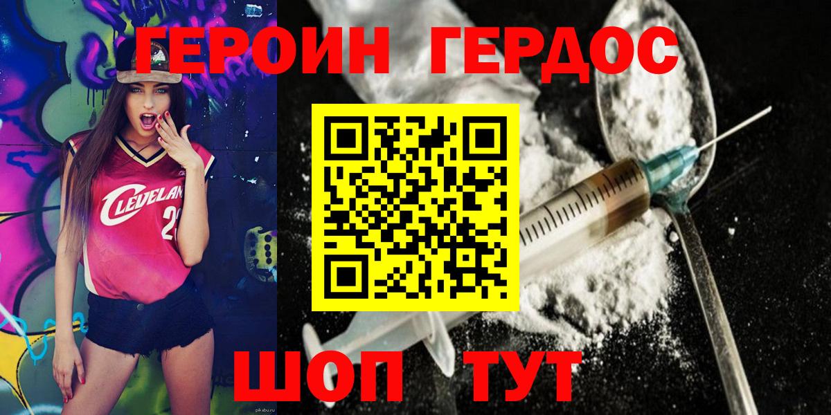 Шадринск  Героин  Вход с VPN  ГЕРОИН белый 