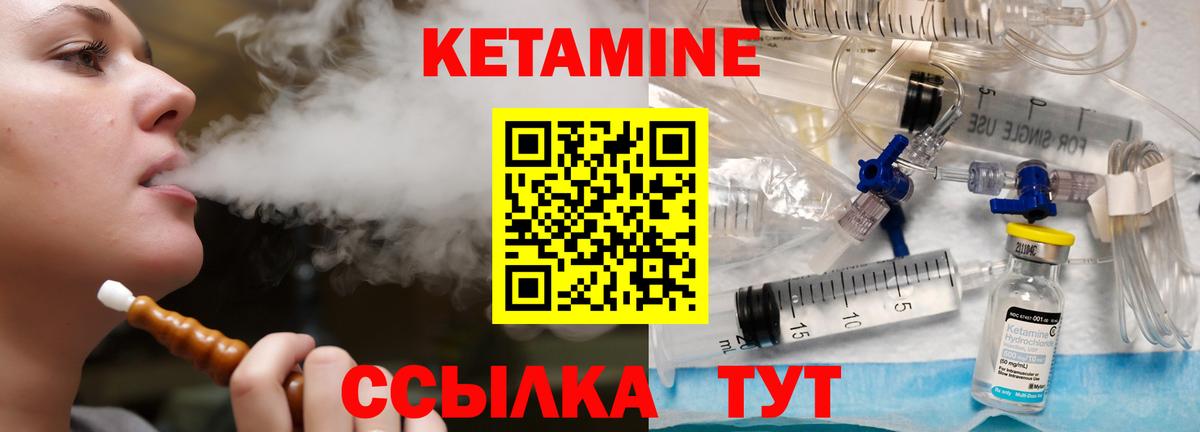 Кетамин ketamine Шадринск