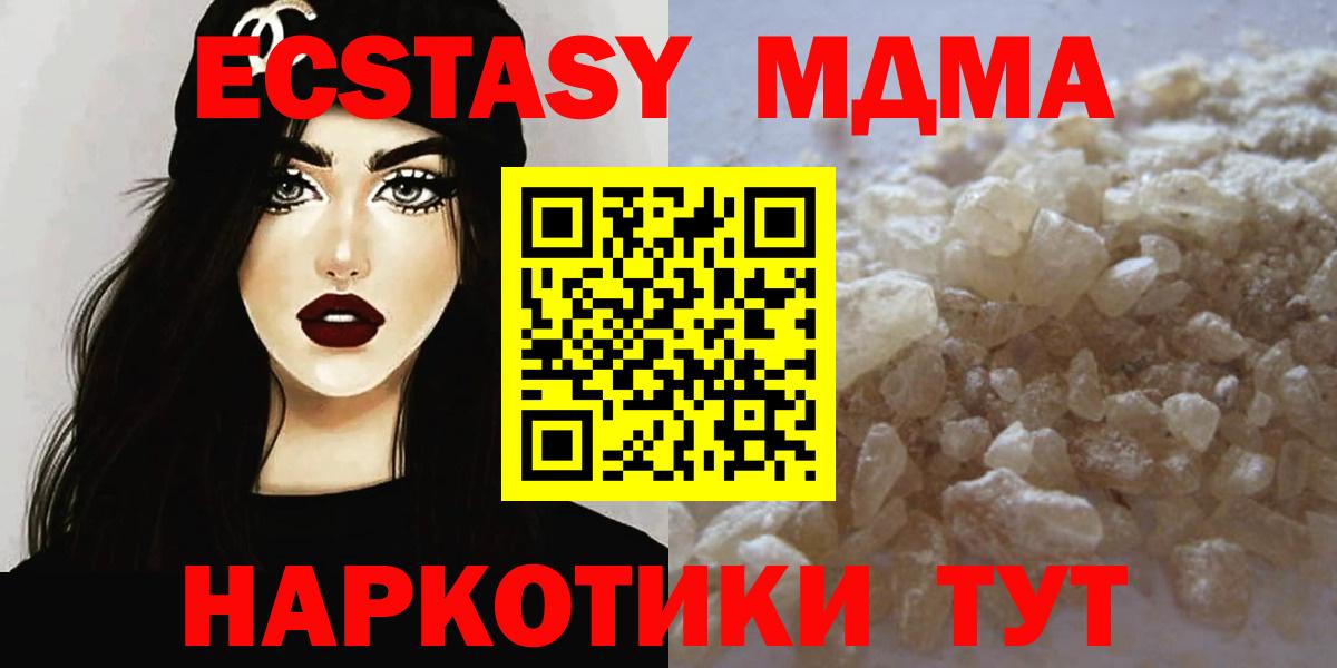 MDMA молли  Вход с VPN  MDMA  MDMA молли  Шадринск 