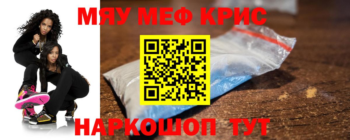 Мефедрон кристаллы Шадринск