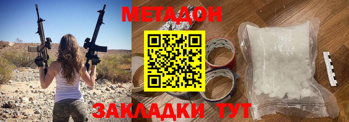 Метадон кристалл  Метадон белоснежный  Вход с VPN  Шадринск 